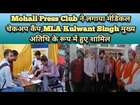 Mohali Press Club.Chandigarh