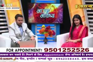 Bhagya Mantra Astrology