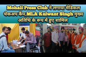 Press Club SAS Nagar, Chandigarh