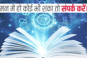 Divyachakshu Jyotish Anoosandhan Kendra