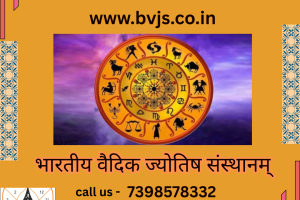 Vaidic Jyotish
