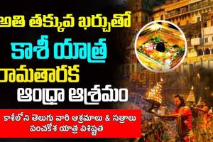 Sree Rama Taraka Andhra Asramam