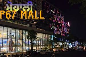 PVR CP67 Mall Mohali