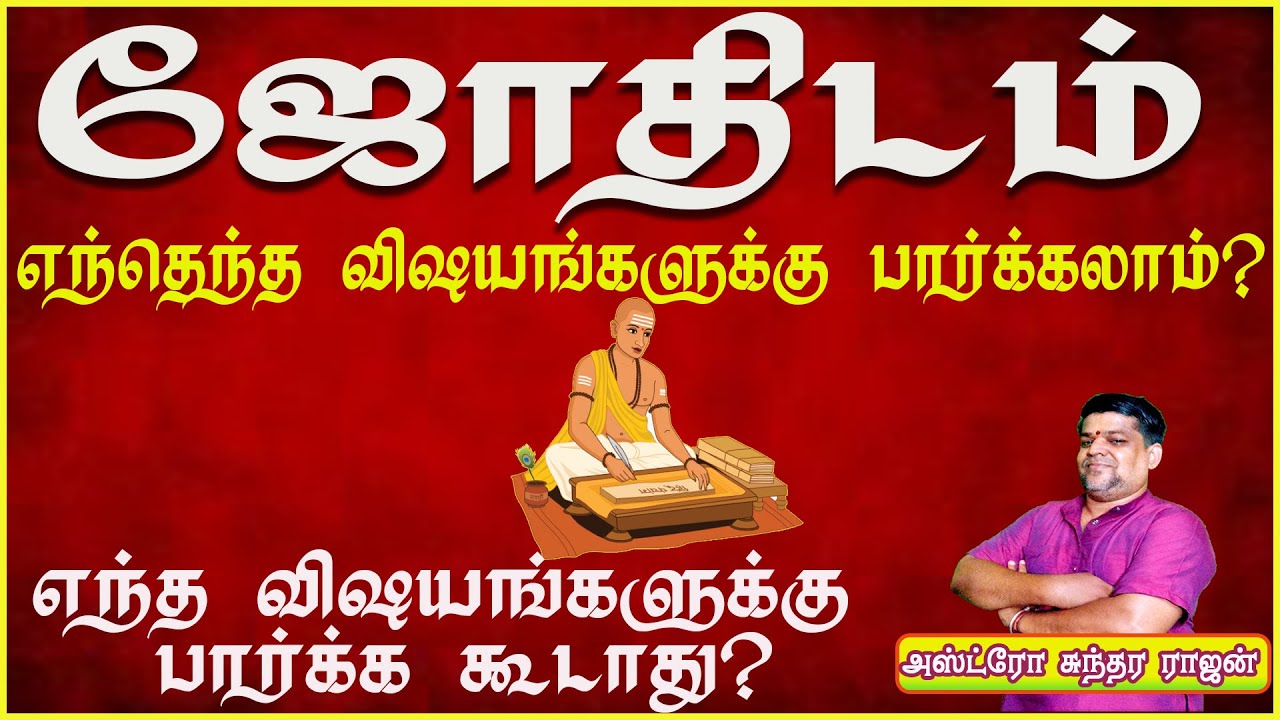 Sundarajan Astrologer logo