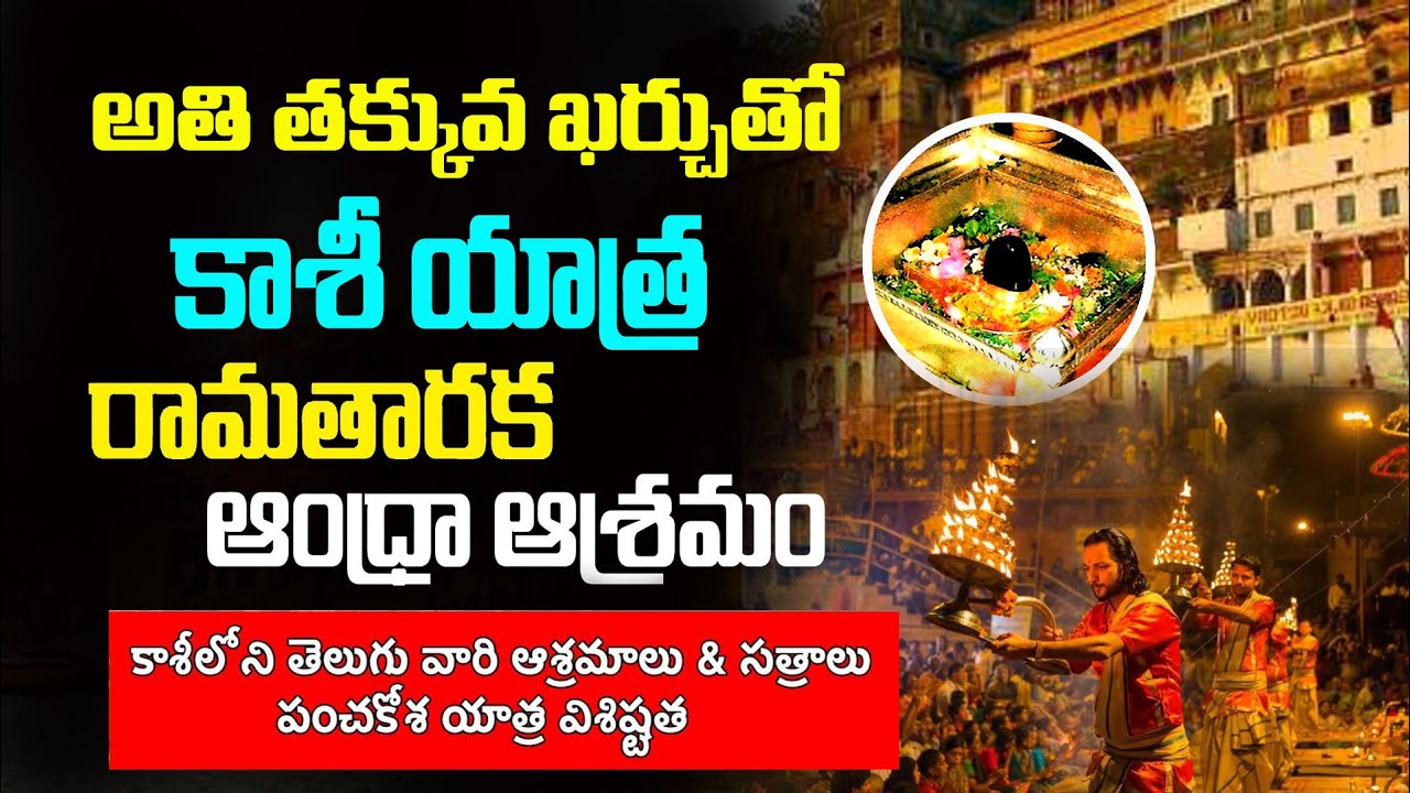 Sree Rama Taraka Andhra Asramam