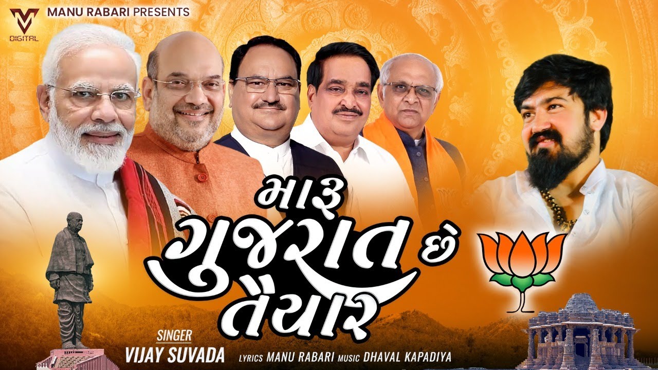 Maru gujarat, Gujrat