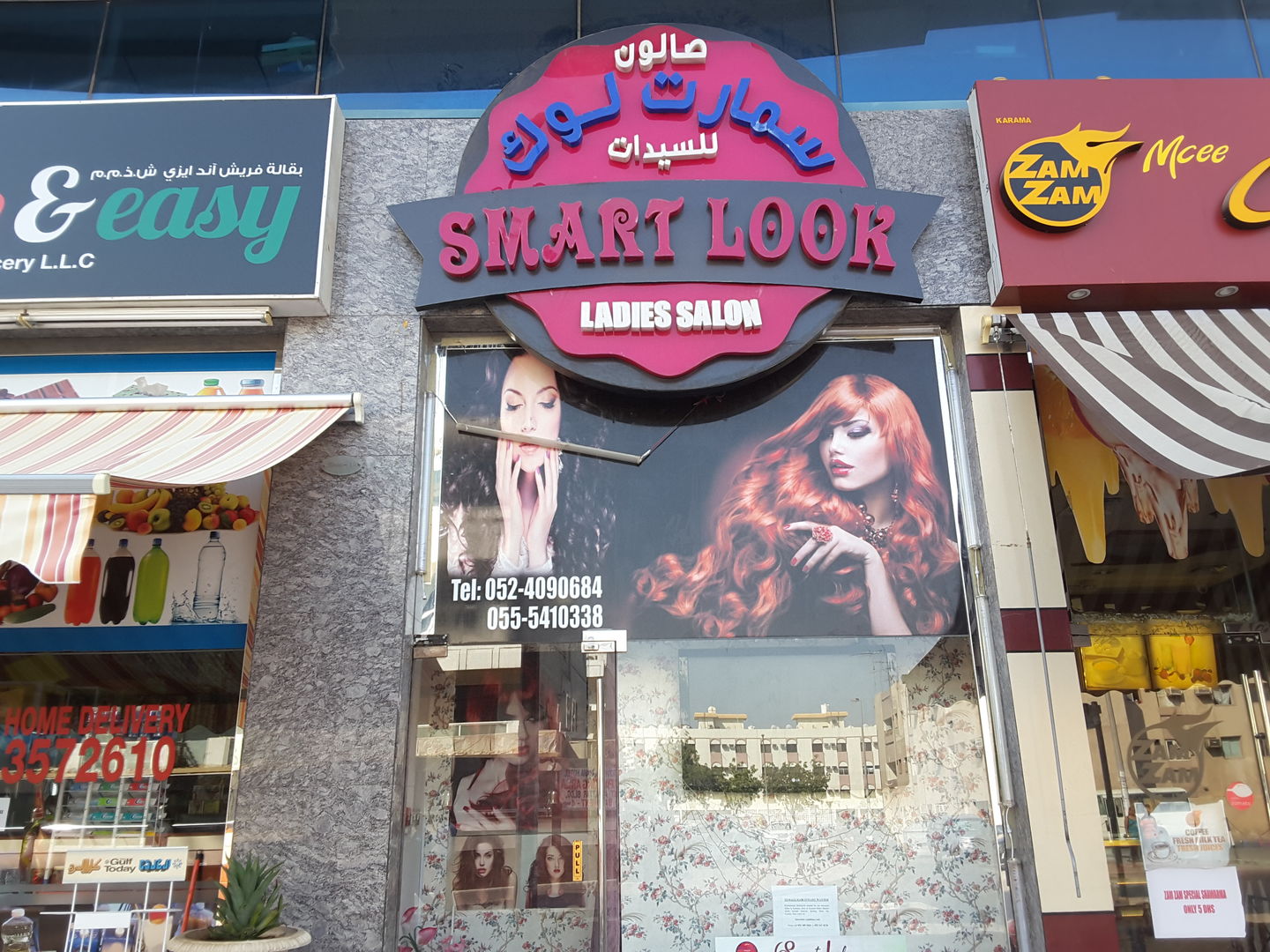 Smart Look Beauty Parlour logo