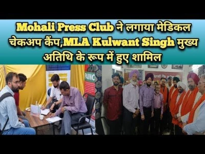 Mohali Press Club.Chandigarh
