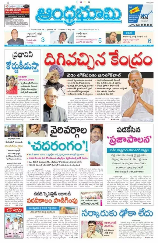 ABN Andhra Jyothi