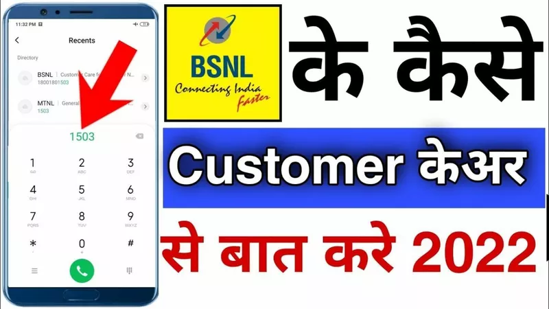BSNL customer care number