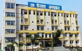 Kailash hospitals Npida | Best Hospital in  Noida | Top Hospital in Noida